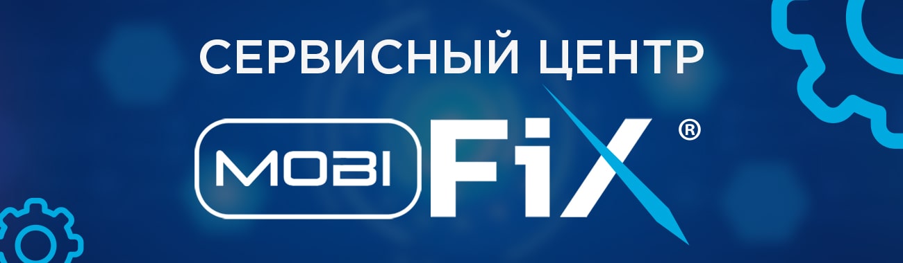 Сервисный центр Mobifix